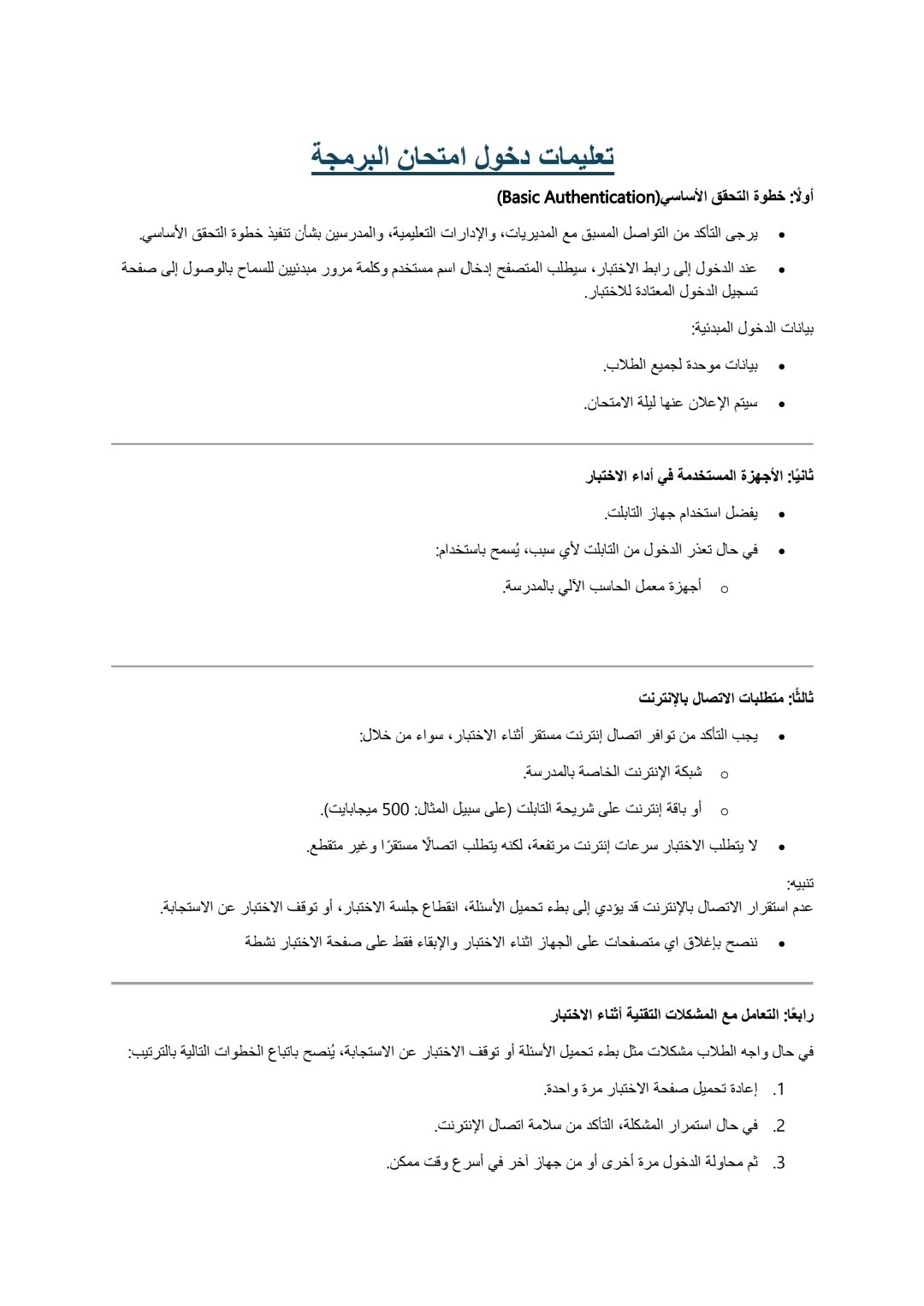 المنوفية تنشر تعليمات دخول امتحان البرمجة والذكاء 